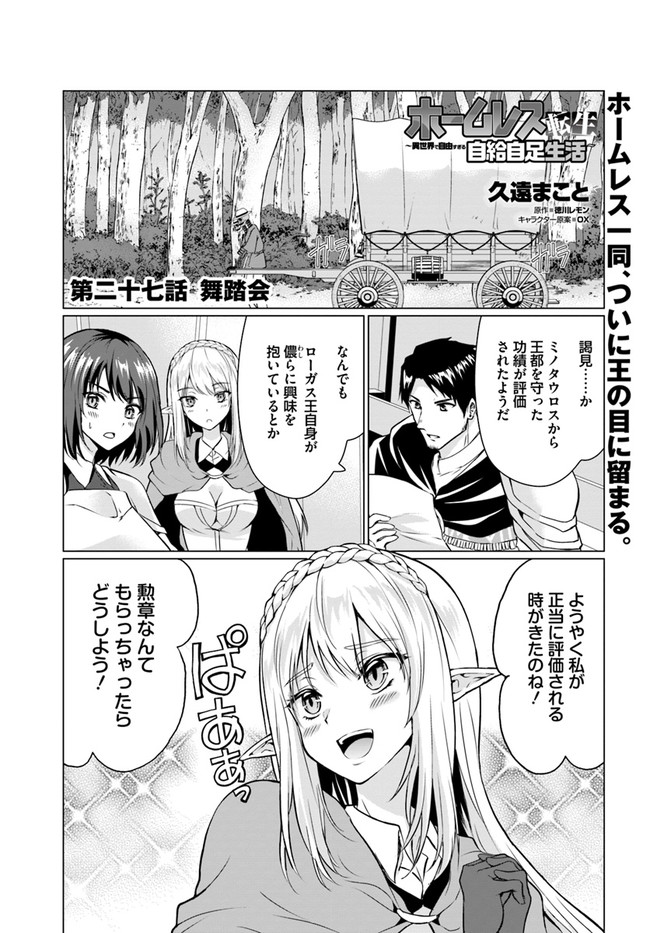 ホームレス転生 異世界で自由すぎる自給自足生活 Chap 27.1 - Next Chap 28.1