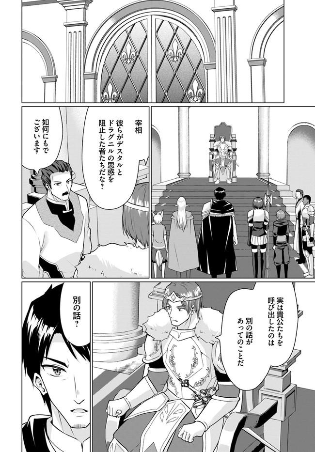 ホームレス転生 異世界で自由すぎる自給自足生活 Chap 27.1 - Next Chap 28.1