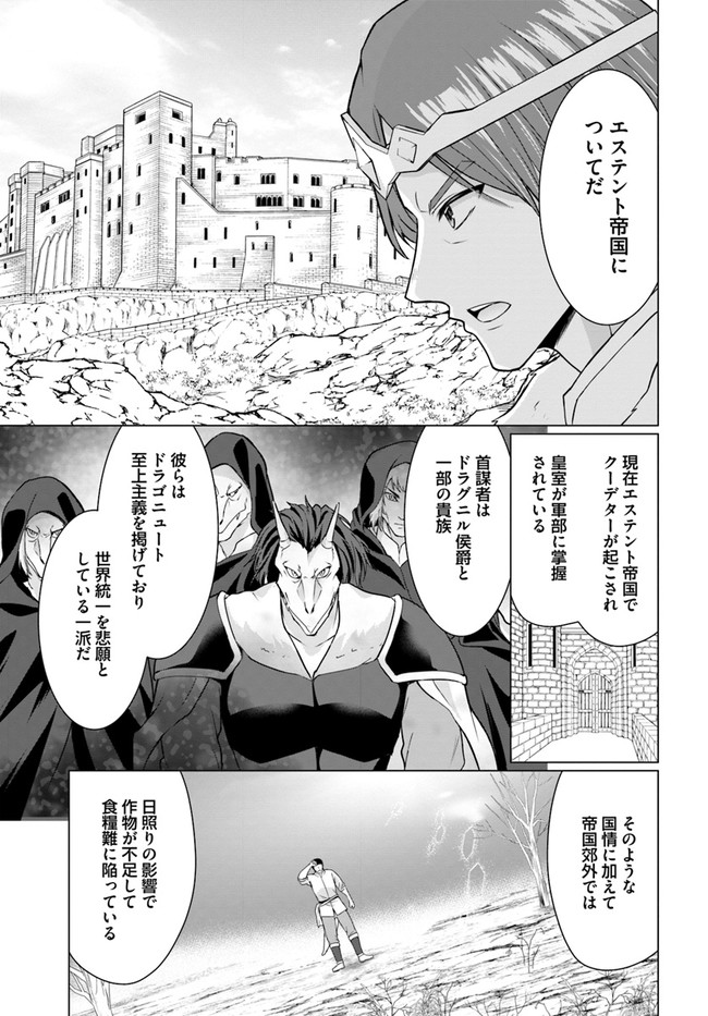 ホームレス転生 異世界で自由すぎる自給自足生活 Chap 27.1 - Next Chap 28.1