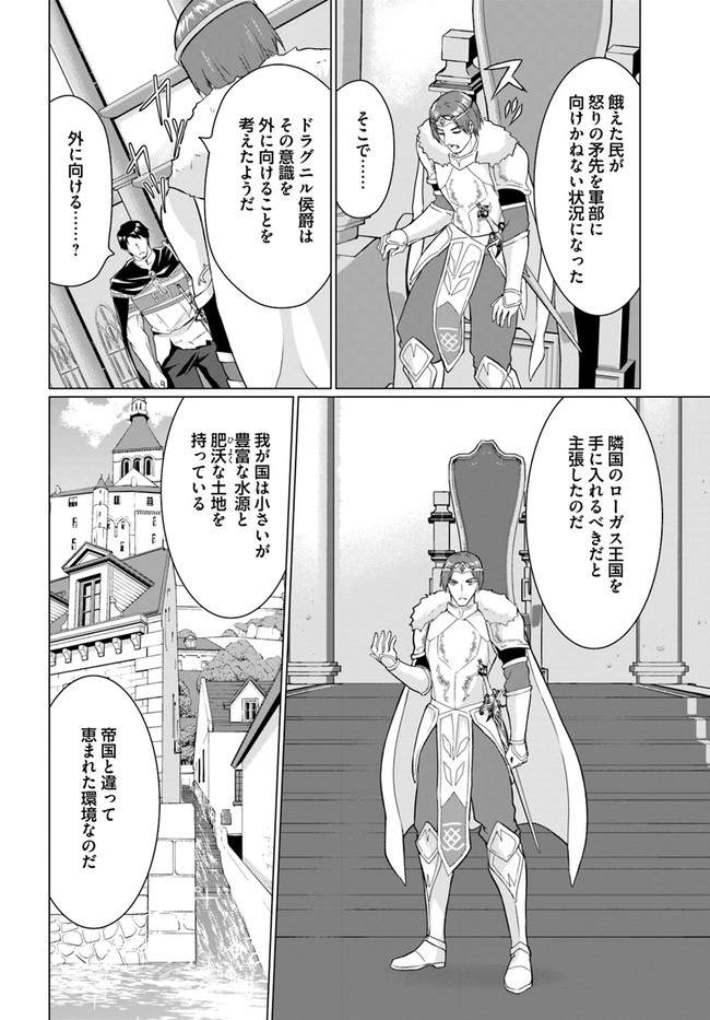 ホームレス転生 異世界で自由すぎる自給自足生活 Chap 27.1 - Next Chap 28.1