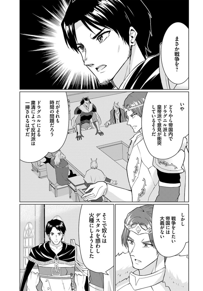 ホームレス転生 異世界で自由すぎる自給自足生活 Chap 27.1 - Next Chap 28.1