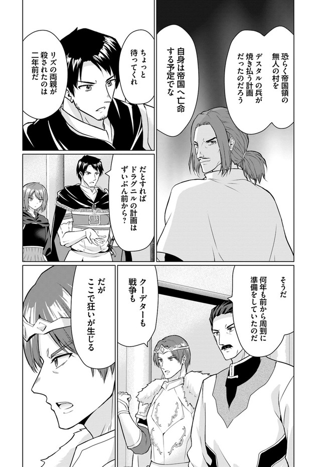 ホームレス転生 異世界で自由すぎる自給自足生活 Chap 27.1 - Next Chap 28.1