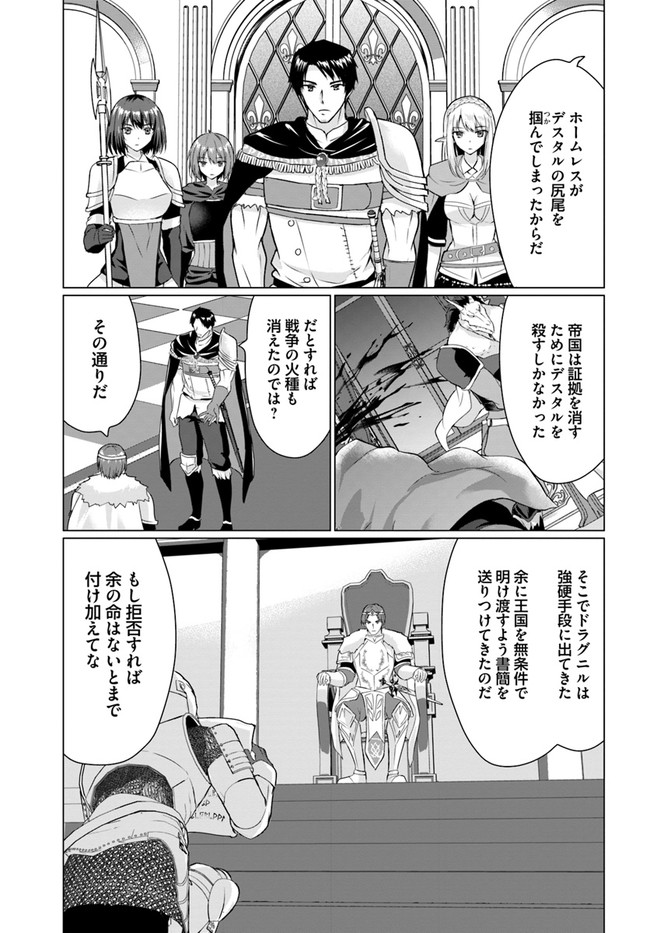 ホームレス転生 異世界で自由すぎる自給自足生活 Chap 27.1 - Next Chap 28.1