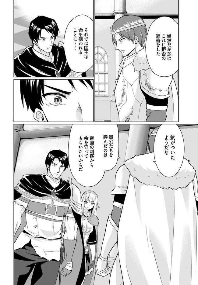 ホームレス転生 異世界で自由すぎる自給自足生活 Chap 27.1 - Next Chap 28.1