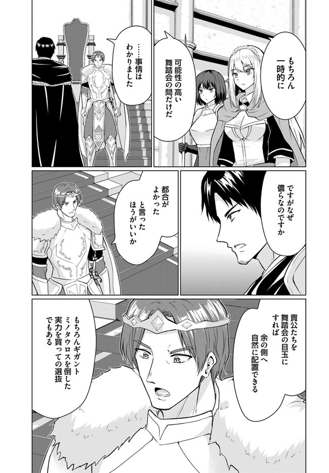 ホームレス転生 異世界で自由すぎる自給自足生活 Chap 27.1 - Next Chap 28.1