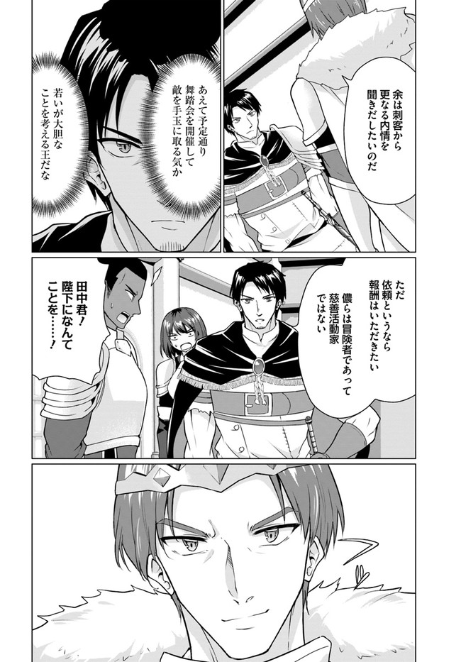 ホームレス転生 異世界で自由すぎる自給自足生活 Chap 27.1 - Next Chap 28.1