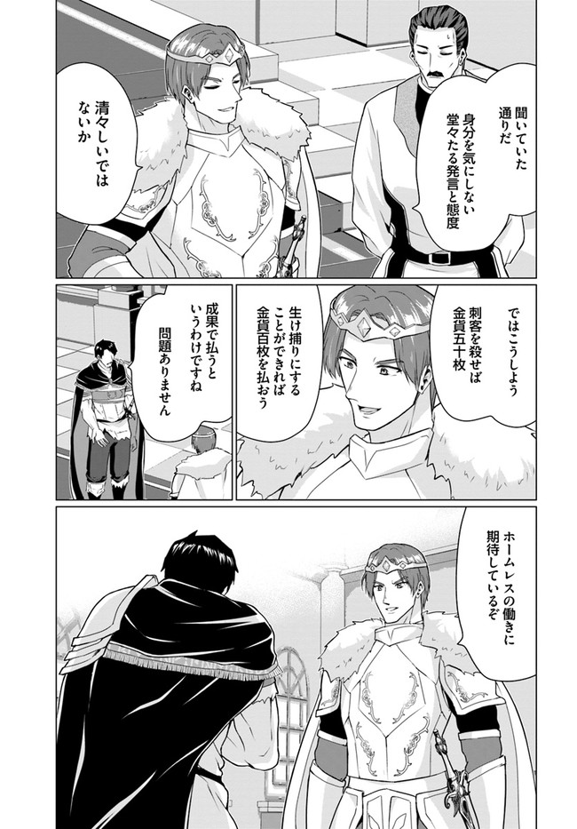ホームレス転生 異世界で自由すぎる自給自足生活 Chap 27.1 - Next Chap 28.1