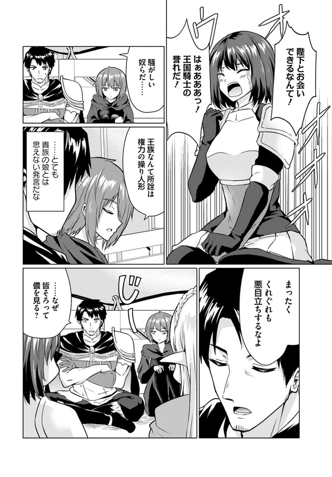 ホームレス転生 異世界で自由すぎる自給自足生活 Chap 27.1 - Next Chap 28.1
