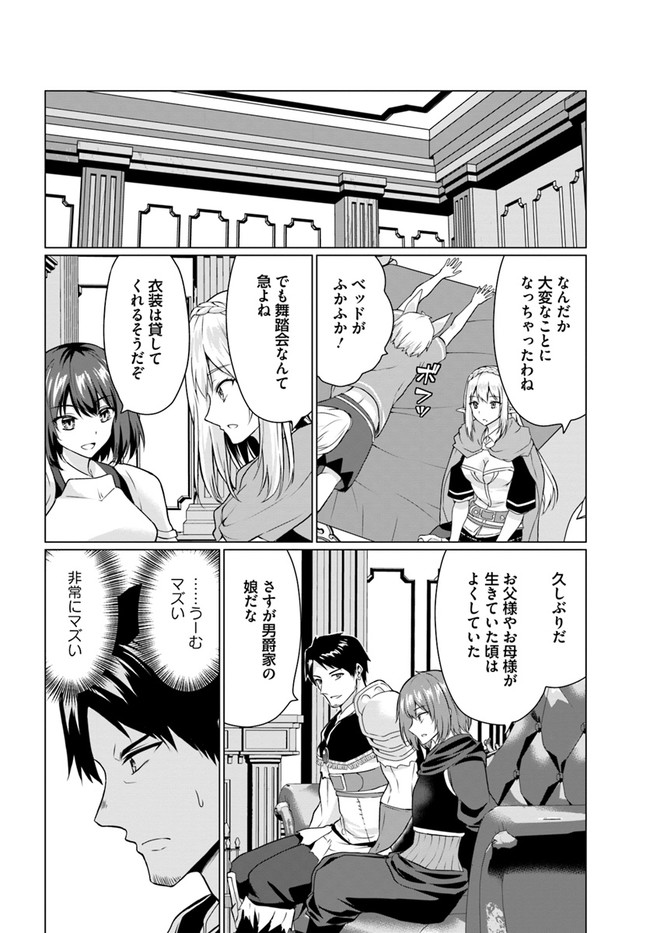 ホームレス転生 異世界で自由すぎる自給自足生活 Chap 27.1 - Next Chap 28.1