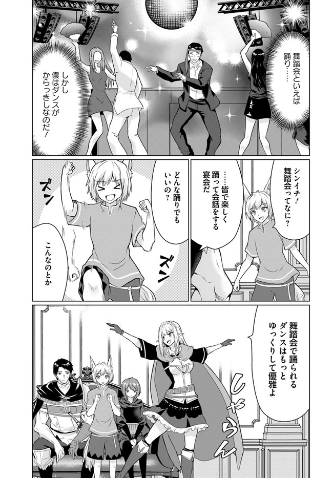 ホームレス転生 異世界で自由すぎる自給自足生活 Chap 27.1 - Next Chap 28.1