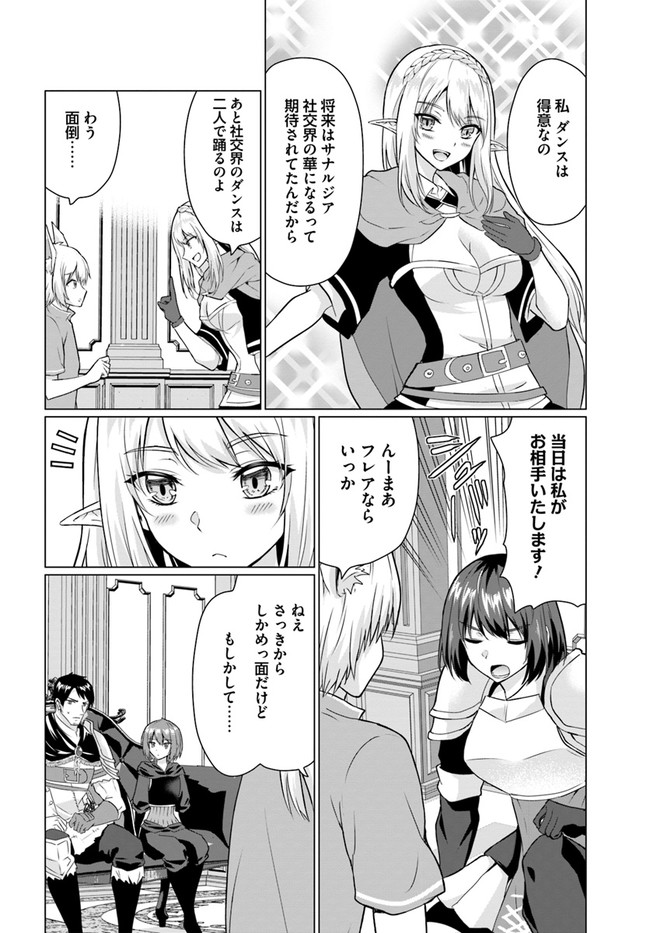 ホームレス転生 異世界で自由すぎる自給自足生活 Chap 27.1 - Next Chap 28.1