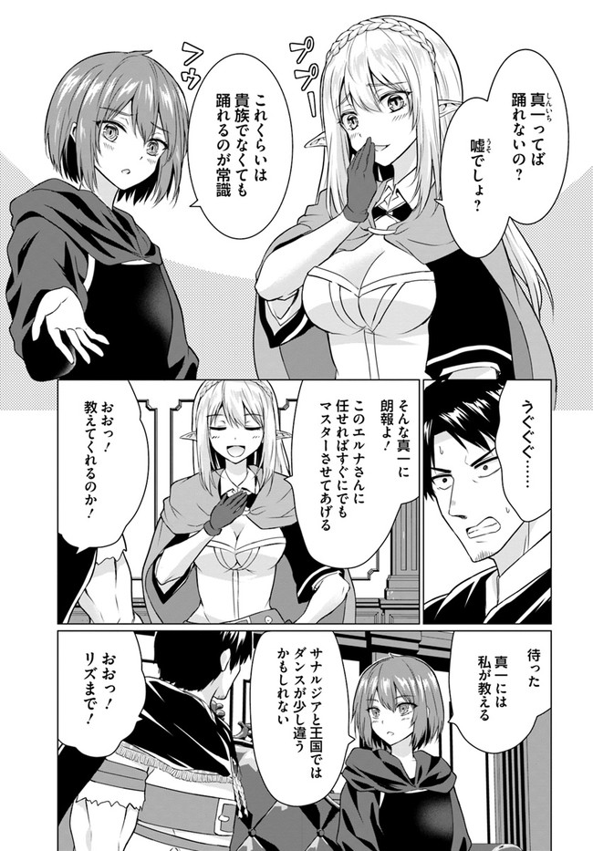 ホームレス転生 異世界で自由すぎる自給自足生活 Chap 27.1 - Next Chap 28.1