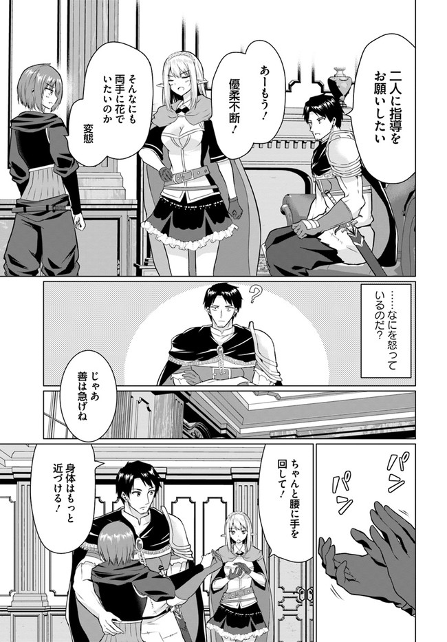ホームレス転生 異世界で自由すぎる自給自足生活 Chap 27.1 - Next Chap 28.1