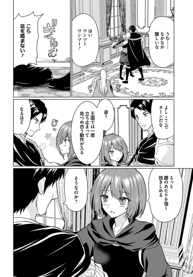 ホームレス転生 異世界で自由すぎる自給自足生活 Chap 27.1 - Next Chap 28.1