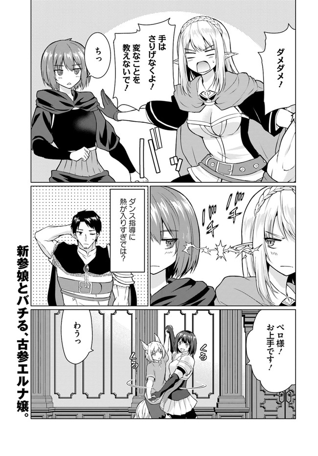 ホームレス転生 異世界で自由すぎる自給自足生活 Chap 27.1 - Next Chap 28.1