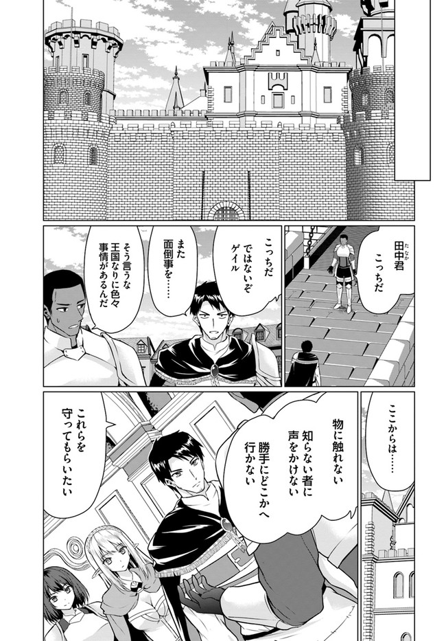 ホームレス転生 異世界で自由すぎる自給自足生活 Chap 27.1 - Next Chap 28.1