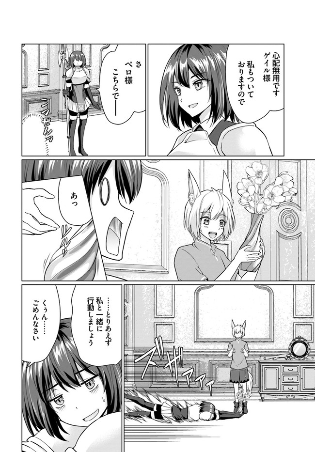 ホームレス転生 異世界で自由すぎる自給自足生活 Chap 27.1 - Next Chap 28.1
