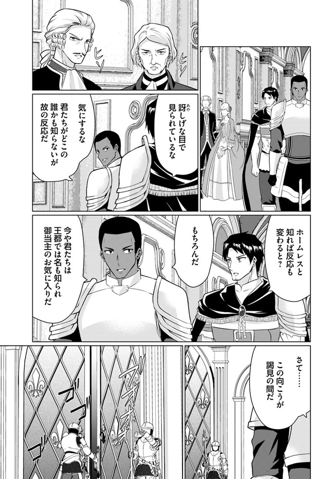 ホームレス転生 異世界で自由すぎる自給自足生活 Chap 27.1 - Next Chap 28.1