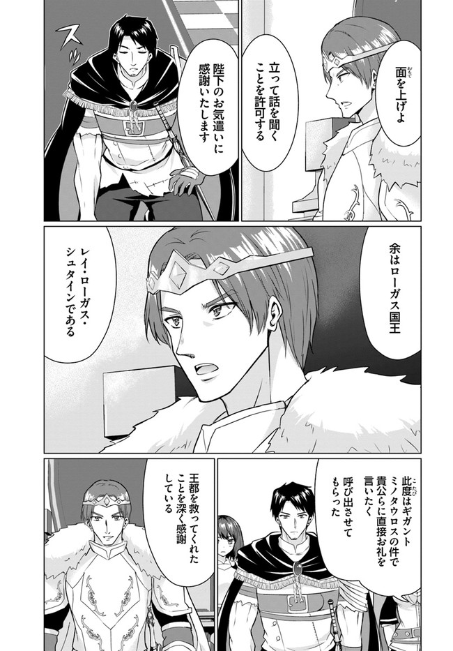 ホームレス転生 異世界で自由すぎる自給自足生活 Chap 27.1 - Next Chap 28.1