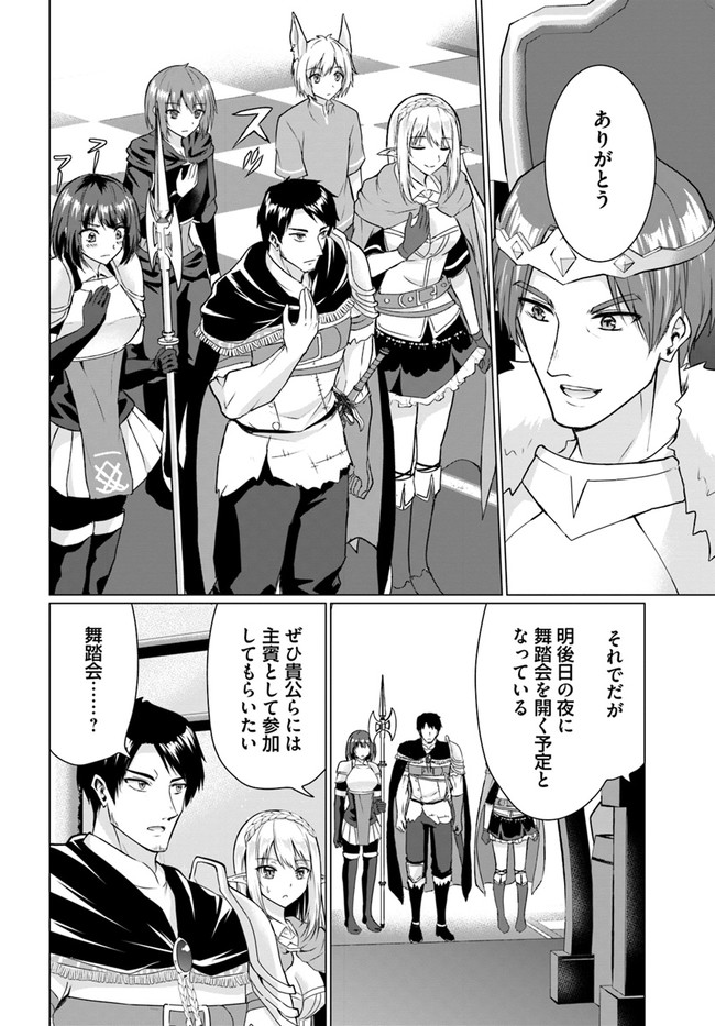 ホームレス転生 異世界で自由すぎる自給自足生活 Chap 27.1 - Next Chap 28.1