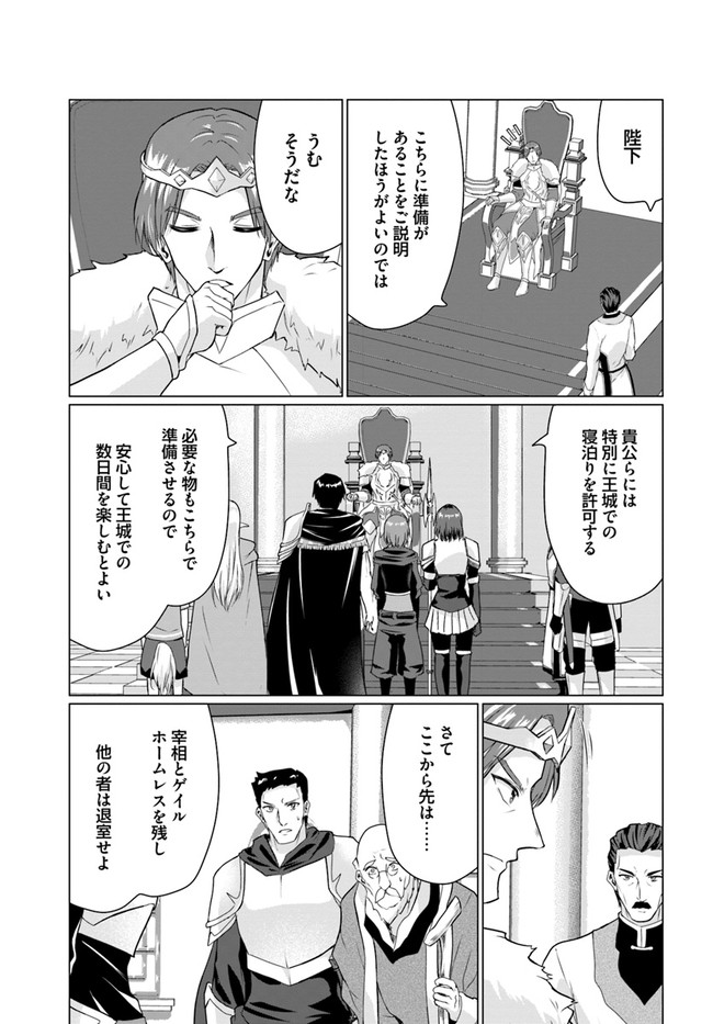 ホームレス転生 異世界で自由すぎる自給自足生活 Chap 27.1 - Next Chap 28.1