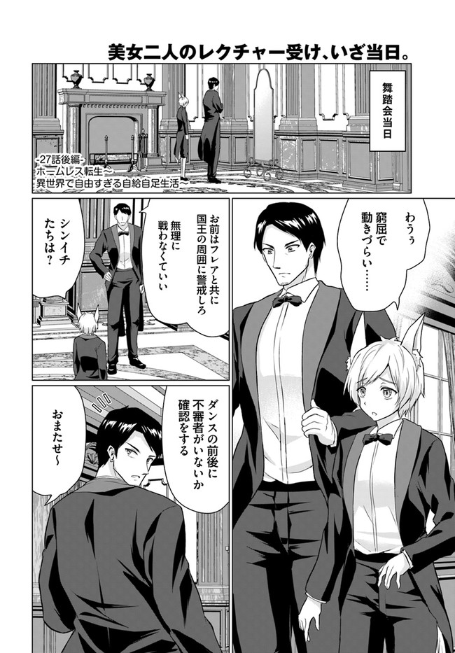 ホームレス転生 異世界で自由すぎる自給自足生活 Chap 27.2 - Next Chap 28.2