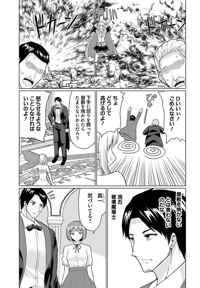 ホームレス転生 異世界で自由すぎる自給自足生活 Chap 27.2 - Next Chap 28.2