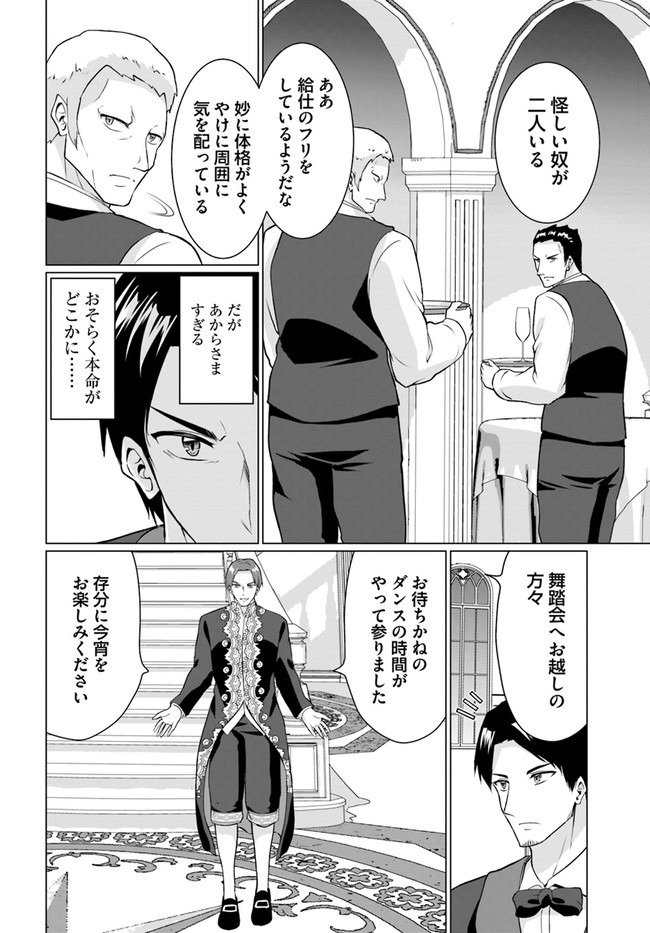 ホームレス転生 異世界で自由すぎる自給自足生活 Chap 27.2 - Next Chap 28.2