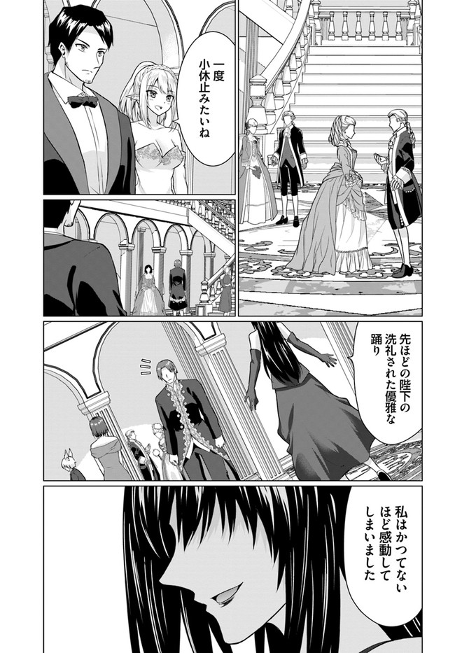 ホームレス転生 異世界で自由すぎる自給自足生活 Chap 27.2 - Next Chap 28.2