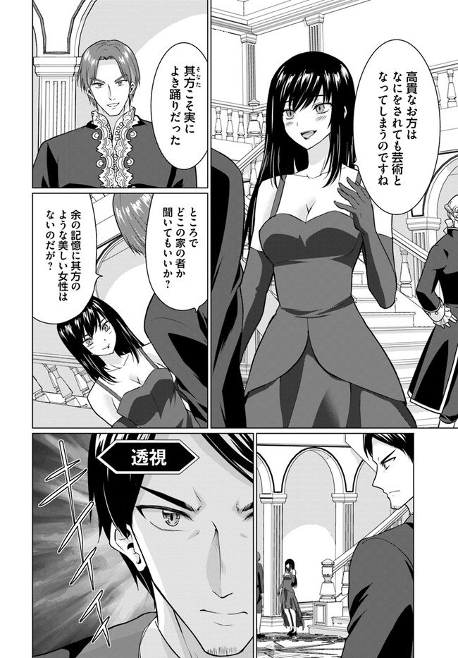ホームレス転生 異世界で自由すぎる自給自足生活 Chap 27.2 - Next Chap 28.2