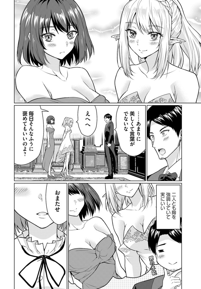 ホームレス転生 異世界で自由すぎる自給自足生活 Chap 27.2 - Next Chap 28.2
