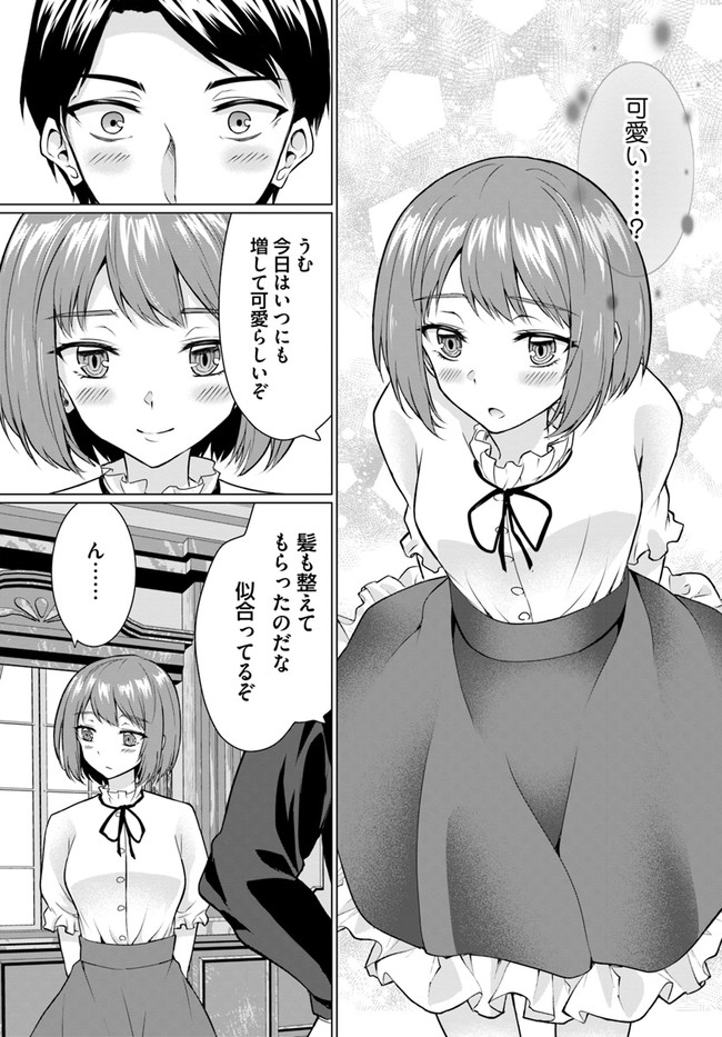 ホームレス転生 異世界で自由すぎる自給自足生活 Chap 27.2 - Next Chap 28.2