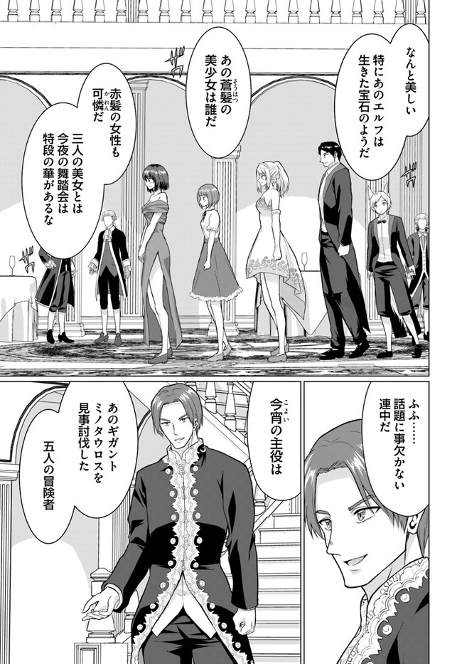ホームレス転生 異世界で自由すぎる自給自足生活 Chap 27.2 - Next Chap 28.2