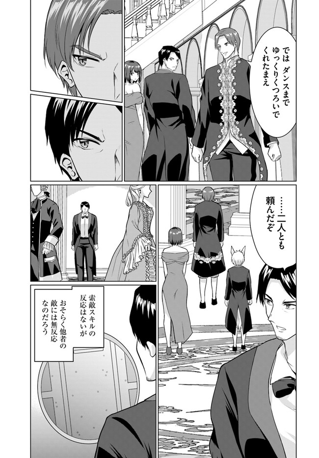 ホームレス転生 異世界で自由すぎる自給自足生活 Chap 27.2 - Next Chap 28.2