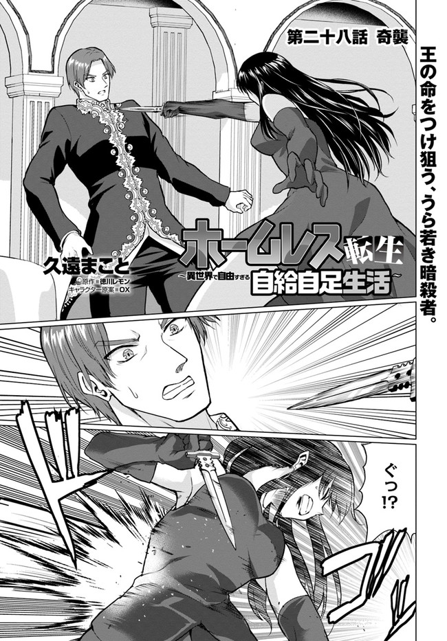 ホームレス転生 異世界で自由すぎる自給自足生活 Chap 28.1 - Next Chap 29.1