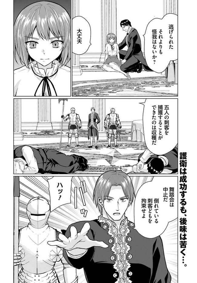 ホームレス転生 異世界で自由すぎる自給自足生活 Chap 28.1 - Next Chap 29.1