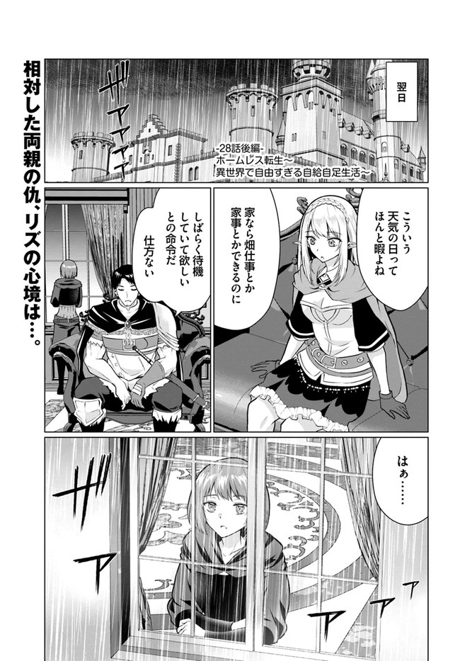 ホームレス転生 異世界で自由すぎる自給自足生活 Chap 28.2 - Next Chap 29.2