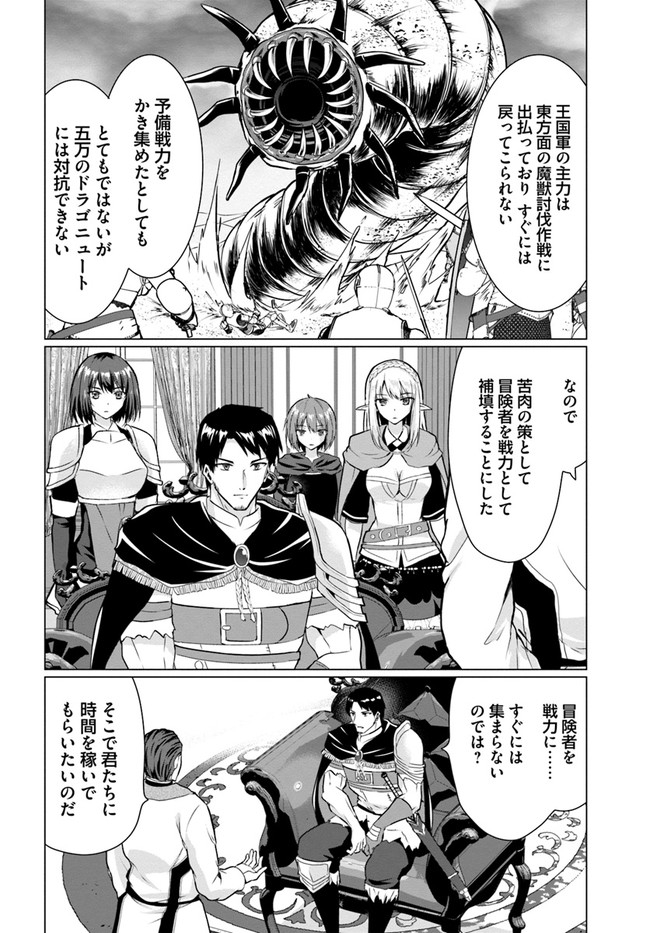 ホームレス転生 異世界で自由すぎる自給自足生活 Chap 28.2 - Next Chap 29.2