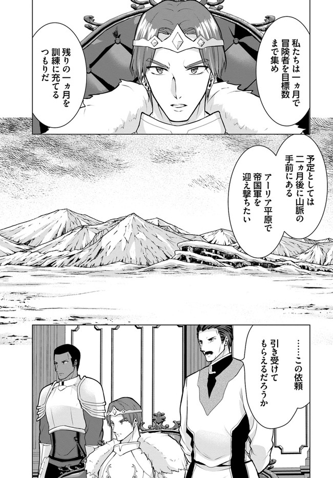 ホームレス転生 異世界で自由すぎる自給自足生活 Chap 28.2 - Next Chap 29.2