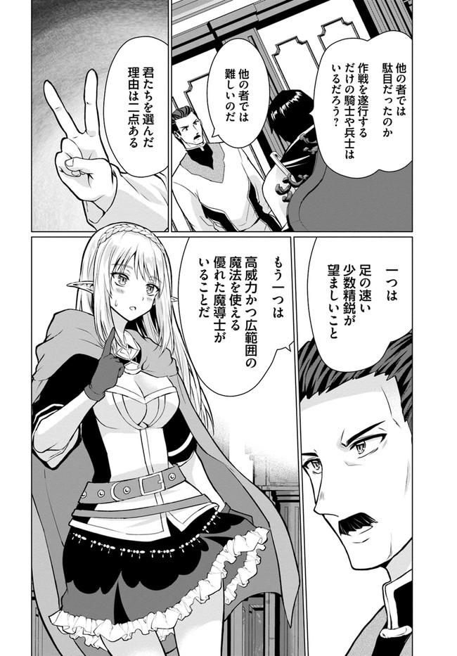 ホームレス転生 異世界で自由すぎる自給自足生活 Chap 28.2 - Next Chap 29.2