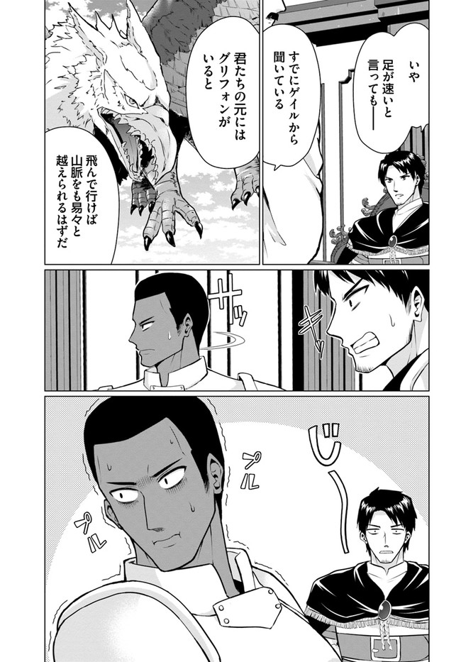 ホームレス転生 異世界で自由すぎる自給自足生活 Chap 28.2 - Next Chap 29.2