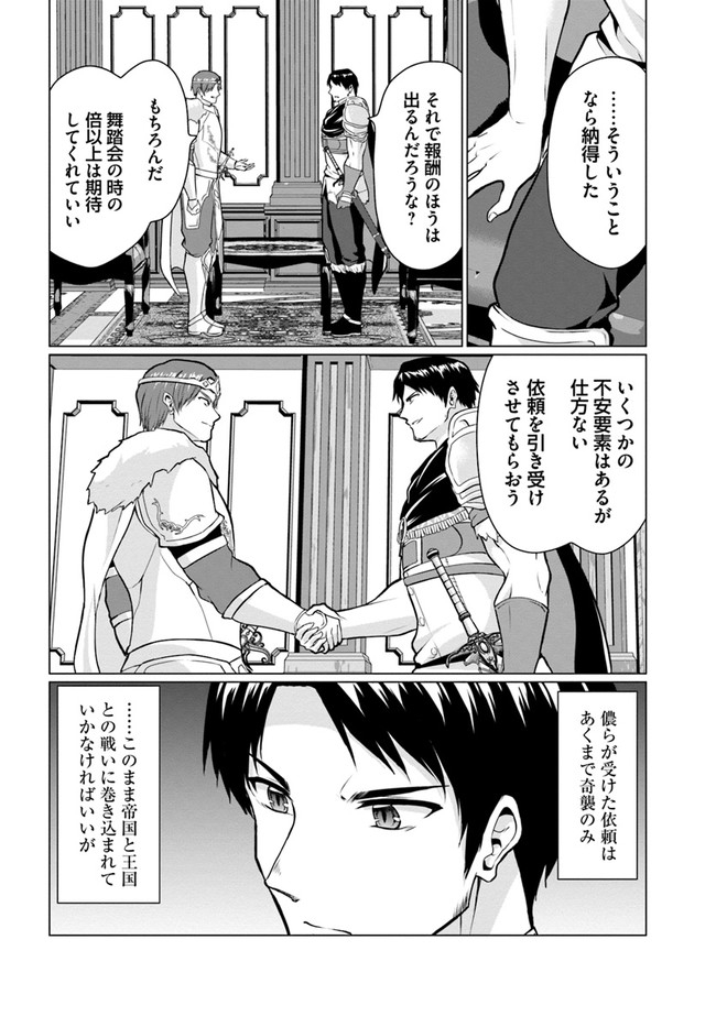 ホームレス転生 異世界で自由すぎる自給自足生活 Chap 28.2 - Next Chap 29.2