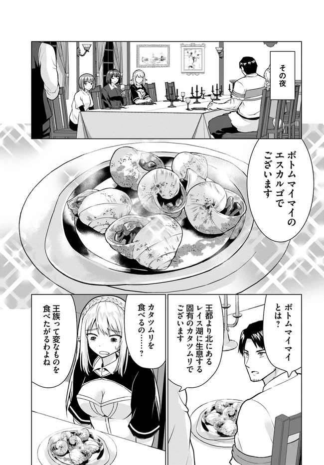 ホームレス転生 異世界で自由すぎる自給自足生活 Chap 28.2 - Next Chap 29.2