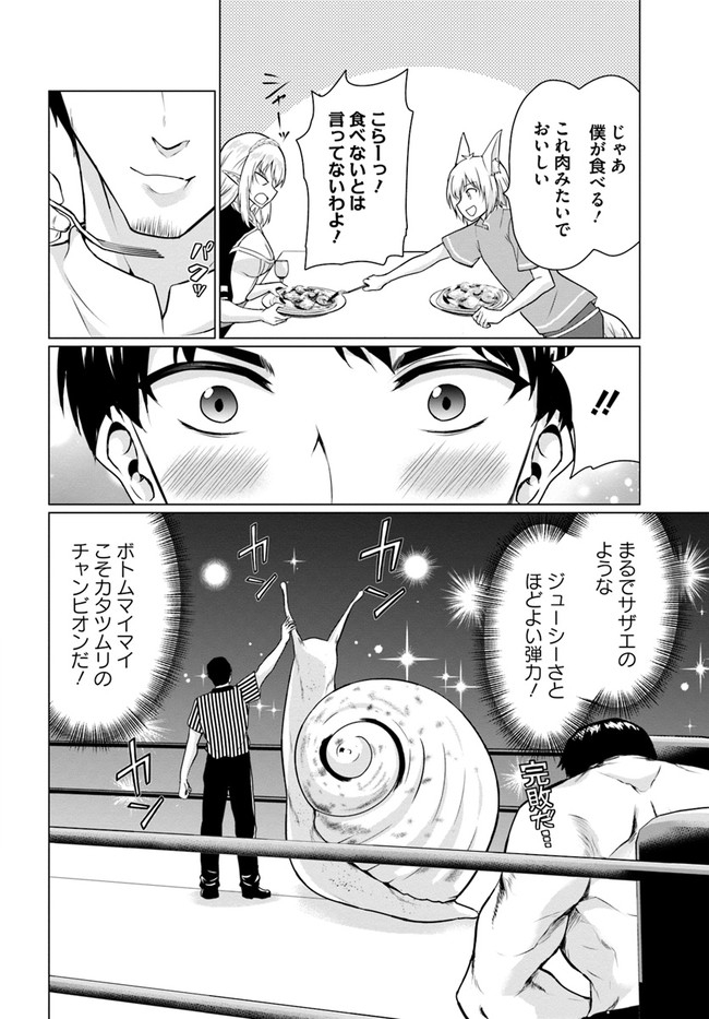 ホームレス転生 異世界で自由すぎる自給自足生活 Chap 28.2 - Next Chap 29.2