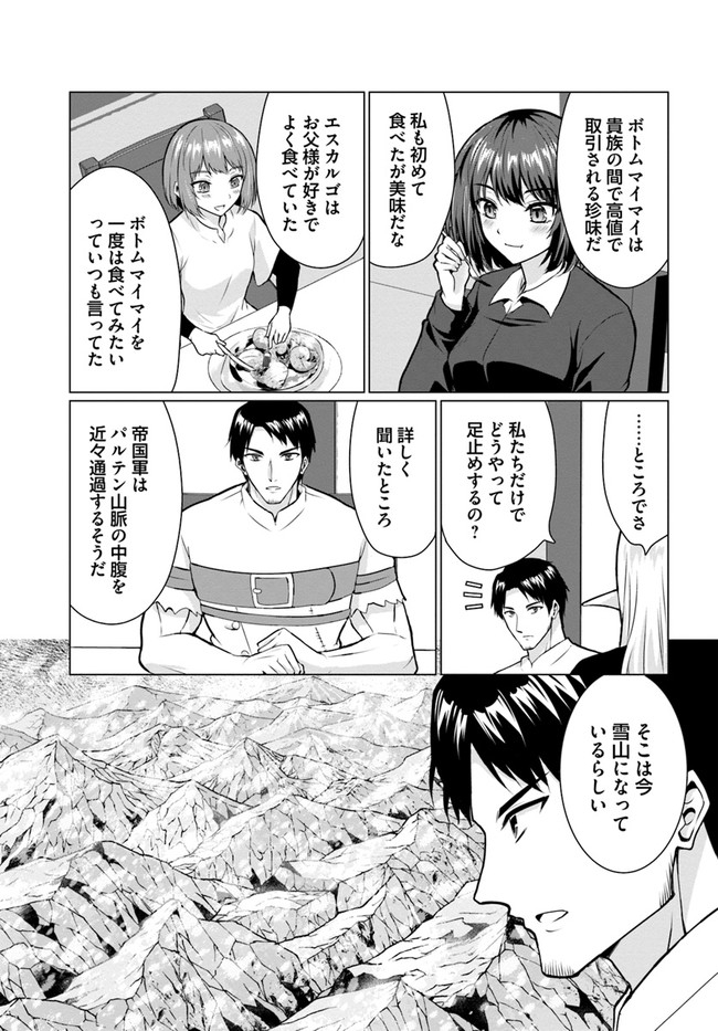 ホームレス転生 異世界で自由すぎる自給自足生活 Chap 28.2 - Next Chap 29.2