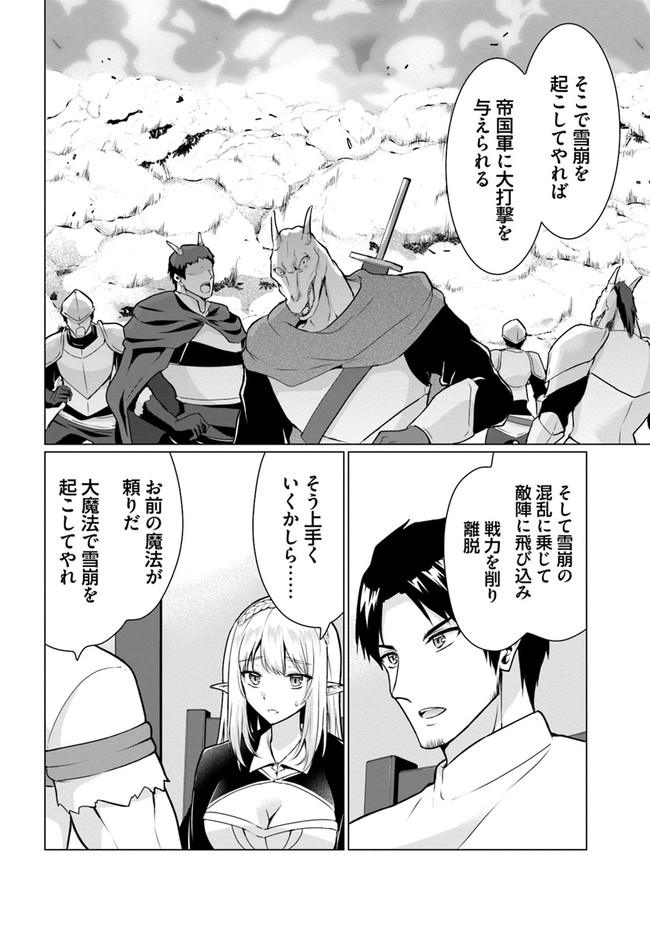 ホームレス転生 異世界で自由すぎる自給自足生活 Chap 28.2 - Next Chap 29.2