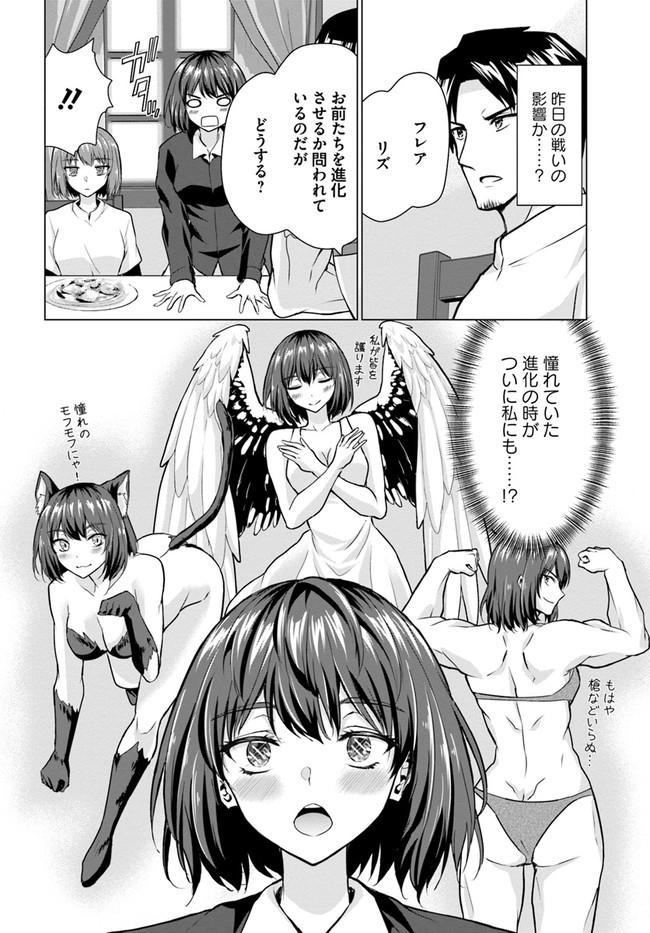 ホームレス転生 異世界で自由すぎる自給自足生活 Chap 28.2 - Next Chap 29.2