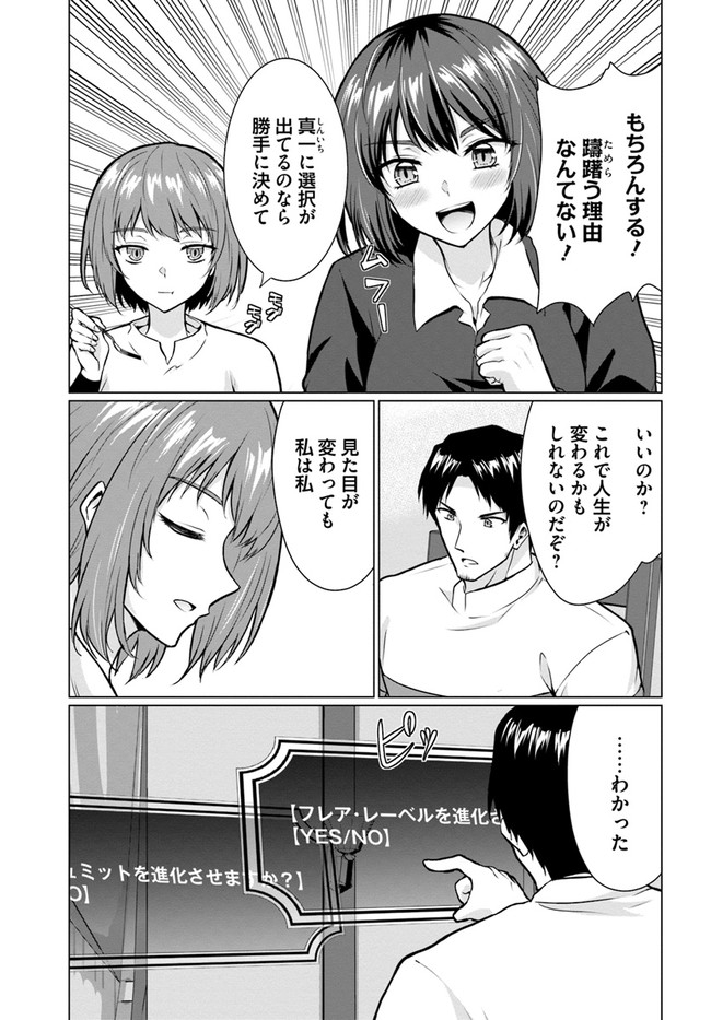 ホームレス転生 異世界で自由すぎる自給自足生活 Chap 28.2 - Next Chap 29.2