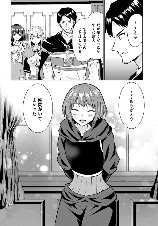 ホームレス転生 異世界で自由すぎる自給自足生活 Chap 28.2 - Next Chap 29.2