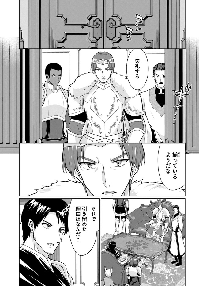ホームレス転生 異世界で自由すぎる自給自足生活 Chap 28.2 - Next Chap 29.2